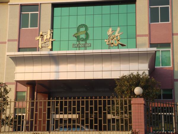 廣東博敏電子有限公司600m3/d廢水處理工程（廣東省優(yōu)秀示范工程）（設(shè)計(jì)、施工、運(yùn)營(yíng)）