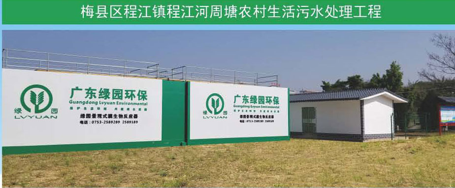 梅縣區(qū)程江鎮(zhèn)程江河周塘農(nóng)村生活污水處理工程