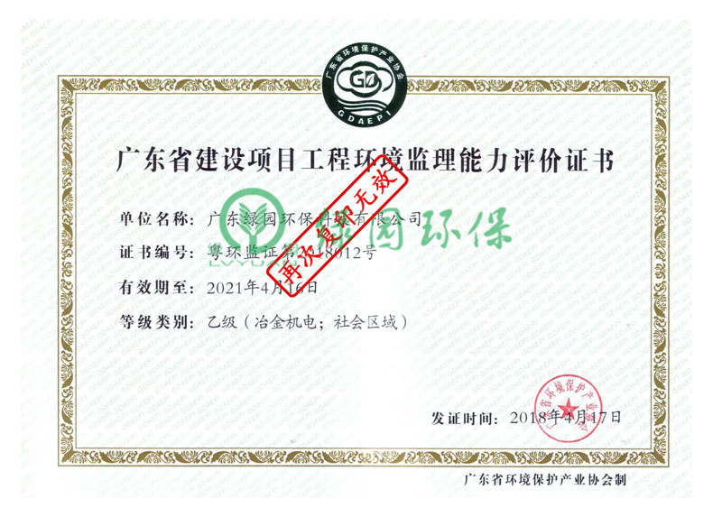 環(huán)境監(jiān)理證書