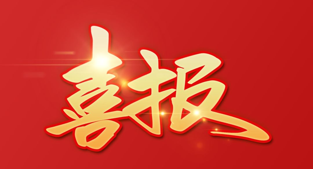 喜訊｜再添創(chuàng)新碩果，熱烈祝賀我司再獲國(guó)家發(fā)明專(zhuān)利！